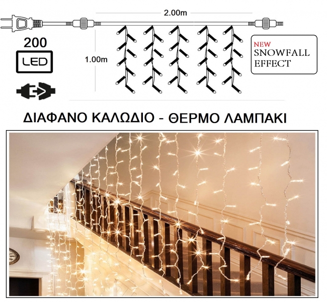  �������� Led 31V 200L ����/���� & Snowfall Effect ������� - Warm 2.00x1.00m ��� ��� ������� Epilegin. 