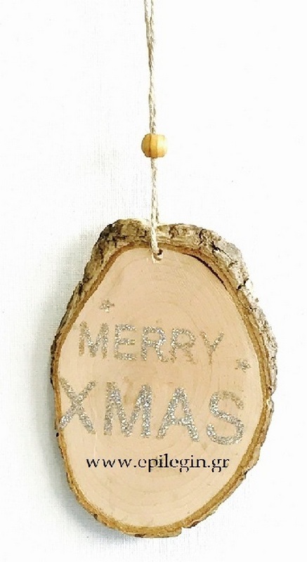  Ξύλινος κρεμαστός κορμός ασημί "Merry Xmas" 10εκ από την εταιρία Epilegin. 