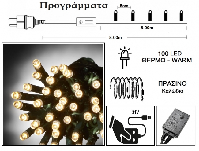  100 Led 31V  & / .   - Warm 5m    Epilegin. 