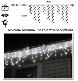 Ασύμμετρη βροχή Led 31V 100L επεκ/μενη Διάφανο - Λευκό 1.80 x 0.60m από την εταιρία Epilegin. Ασύμμετρη βροχή Led 31V 100L επεκ/μενη Διάφανο - Λευκό 1.80 x 0.60m από την εταιρία Epilegin.