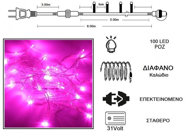  100 LED 31V Επεκτ/μενα & Μετ/στή εξ. χώρου Διάφανο - Ρόζ 5m από την εταιρία Epilegin. 