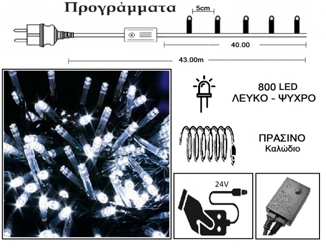  800  Led  &  24V .  - 40m    Epilegin. 