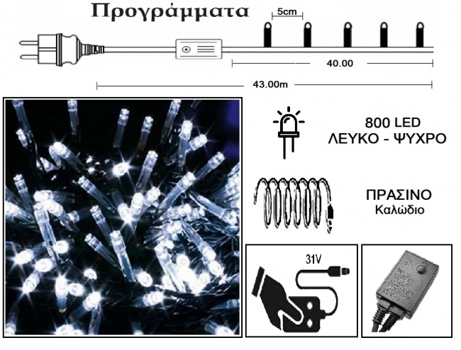  800 Led 31V  & / .   -  40m    Epilegin. 