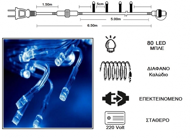  80 Λαμπάκια LED Επεκτεινόμενα Διάφανο καλώδιο - Μπλέ λαμπάκι 5m από την εταιρία Epilegin. 