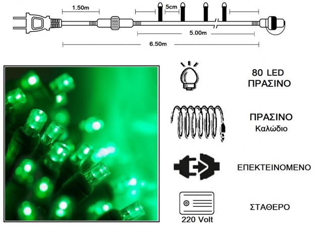  80 Λαμπάκια LED Επεκτεινόμενα Πράσινο καλώδιο - Πράσινο Λαμπάκι 5m από την εταιρία Epilegin. 