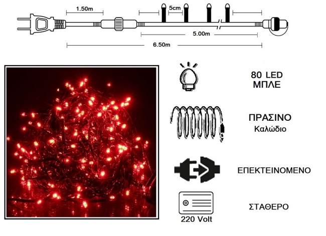  80 Λαμπάκια LED Επεκτεινόμενα Πράσινο καλώδιο - Κόκκινο Λαμπάκι 5m από την εταιρία Epilegin. 