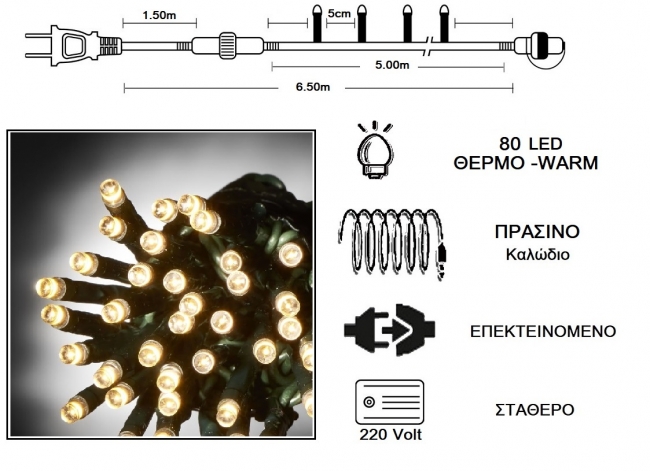  80 Λαμπάκια LED Επεκτεινόμενα Πράσινο καλώδιο - Warm Λαμπάκι 5m από την εταιρία Epilegin. 