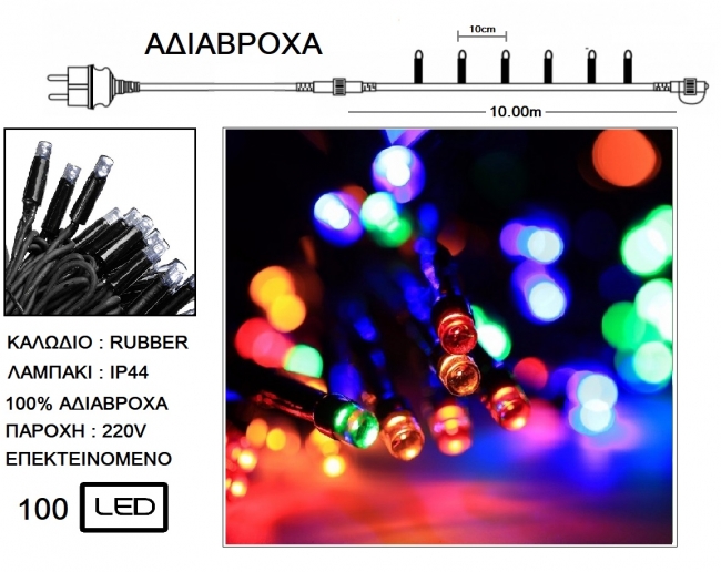  100 Led IP44  .  / - RGB 10m    Epilegin. 