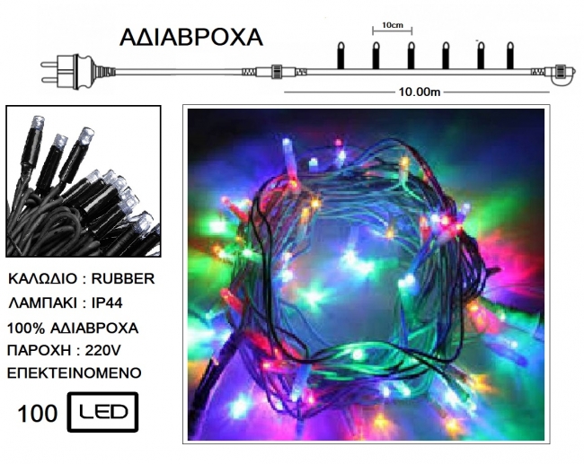  100  Led IP44  / 10m   - RGB     Epilegin. 