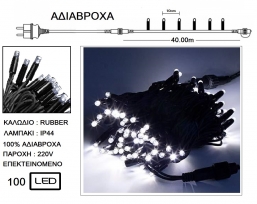 400 Led IP44 ��������� ��. ����� ����/���� ������� - ����� 39m ��� ��� ������� Epilegin.