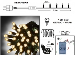 150 Led 31V ������� & ��������� ������� - ����� 7,5m ��� ��� ������� Epilegin.